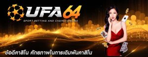 ข้อดีคาสิโน ศักยภาพในการเดิมพันคาสิโน