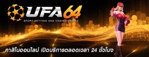 คาสิโนออนไลน์ เปิดบริการตลอดเวลา 24 ชั่วโมง
