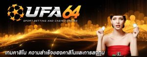 เกมคาสิโน ความสำเร็จของคาสิโนและการลงทุน