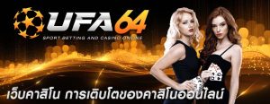 เว็บคาสิโน การเติบโตของคาสิโนออนไลน์