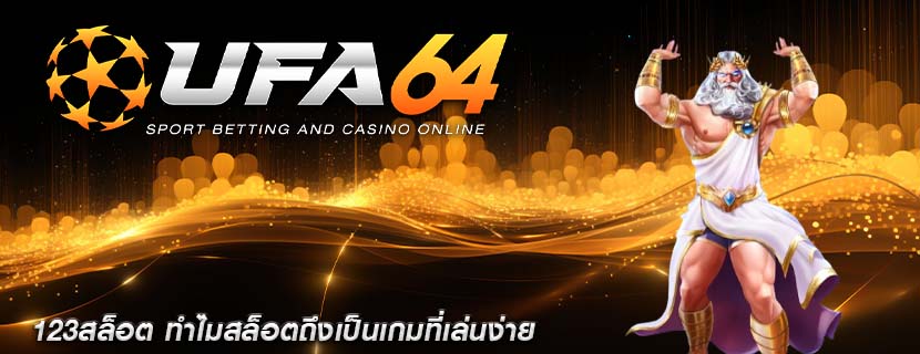 123สล็อต ทำไมสล็อตถึงเป็นเกมที่เล่นง่าย