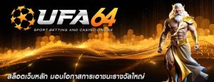 สล็อตเว็บหลัก มอบโอกาสการเอาชนะรางวัลใหญ่