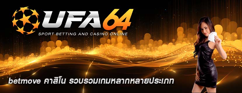 betmove คาสิโน รวบรวมเกมหลากหลายประเภท