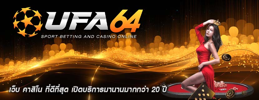 เว็บ คาสิโน ที่ดีที่สุด เปิดบริการมานานมากกว่า 20 ปี