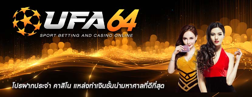 โปรฝากประจํา คาสิโน แหล่งทำเงินชั้นนำมหาศาลที่ดีที่สุด