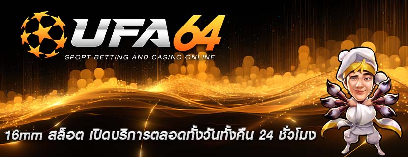 16mm สล็อต เปิดบริการตลอดทั้งวันทั้งคืน 24 ชั่วโมง