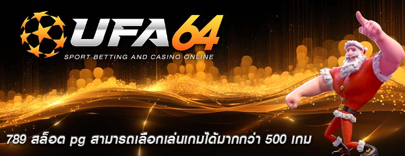 789 สล็อต pg สามารถเลือกเล่นเกมได้มากกว่า 500 เกม