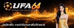 ข้อดีคาสิโน การเข้าถึงเกมคาสิโนที่ง่ายดาย