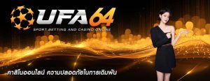 คาสิโนออนไลน์ ความปลอดภัยในการเดิมพัน