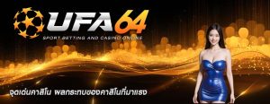 จุดเด่นคาสิโน ผลกระทบของคาสิโนที่มาแรง