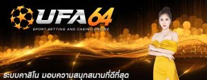 ระบบคาสิโน มอบความสนุกสนานที่ดีที่สุด