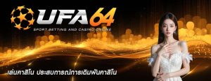 เล่นคาสิโน ประสบการณ์การเดิมพันคาสิโน