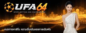 แนวทางคาสิโน ความตื่นเต้นของการเดิมพัน