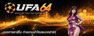 แนวทางคาสิโน ทำความเข้าใจประเภทต่างๆ
