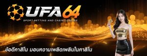 ข้อดีคาสิโน มอบความเพลิดเพลินในคาสิโน