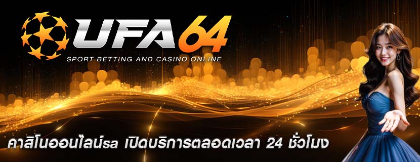 คาสิโนออนไลน์sa เปิดบริการตลอดเวลา 24 ชั่วโมง