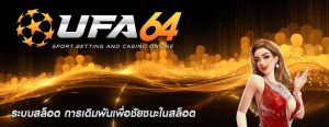 ระบบสล็อต การเดิมพันเพื่อชัยชนะในสล็อต
