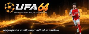 ลงทุนฟุตบอล แนวคิดของการเดิมพันแบบพร็อพ