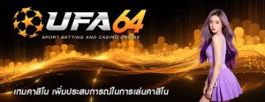 เกมคาสิโน เพิ่มประสบการณ์ในการเล่นคาสิโน