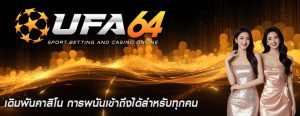 เดิมพันคาสิโน การพนันเข้าถึงได้สำหรับทุกคน