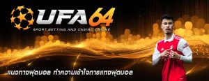 แนวทางฟุตบอล ทำความเข้าใจการแทงฟุตบอล